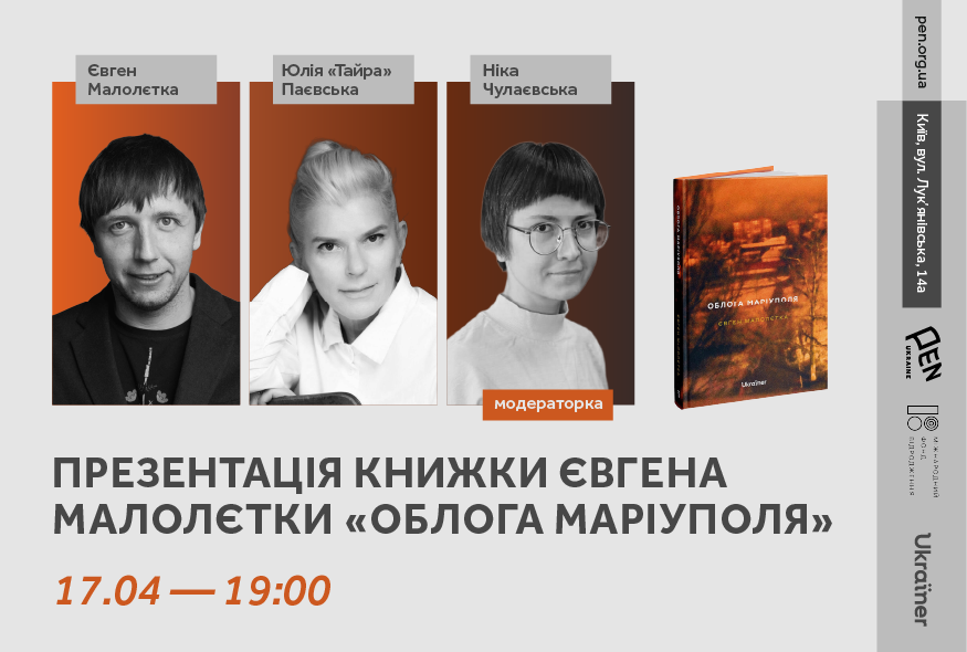 Бердянець є лауреатом двох Пулітцерівських премій (Фото: PEN Ukraine)