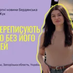 Переписати місто: що відбувається з Бердянськом зараз