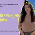Пʼятий Великдень не вдома