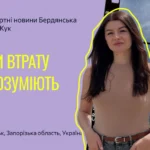 Коли втрату не розуміють