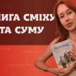«Місто Агрія» – прихований символізм. Бердянка Юлія Киця написала книгу про наше місто