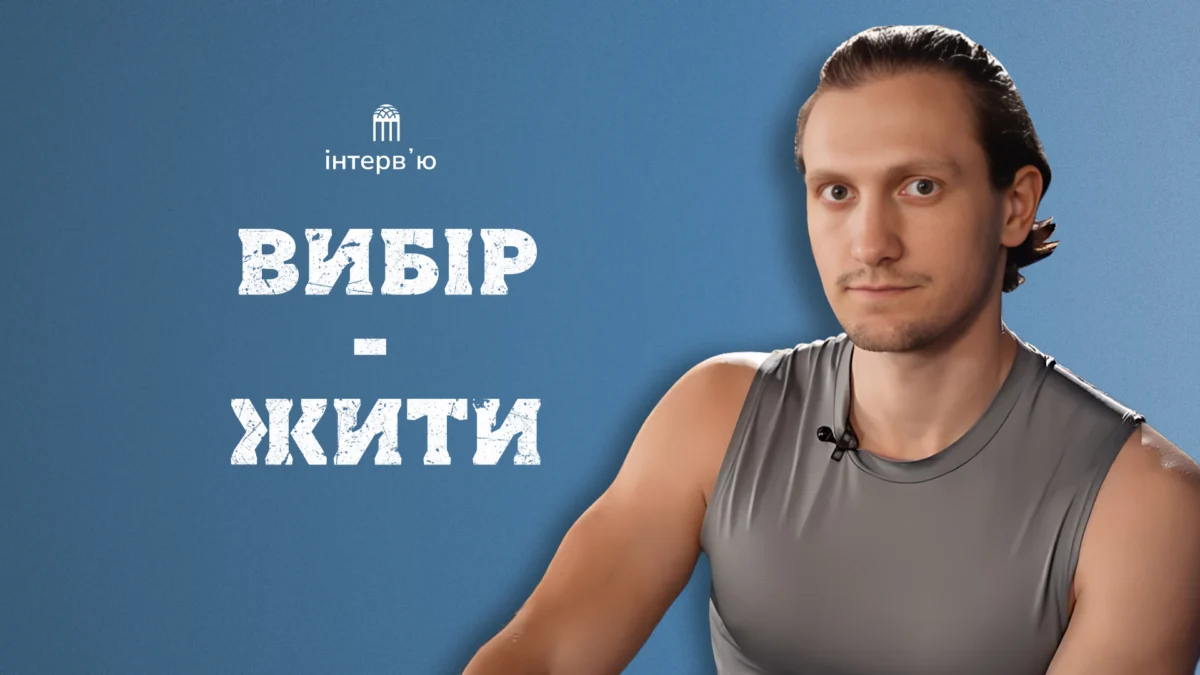 «По гарантії кінцівки замінимо, і буде нормально» – історія прикордонника, який вижив під завалами та вчить інших підніматися на ноги