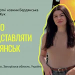 ПРАВО ПРЕДСТАВЛЯТИ БЕРДЯНСЬК | Нестандартні новини Бердянська | Випуск 15