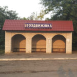 Воздвижівка