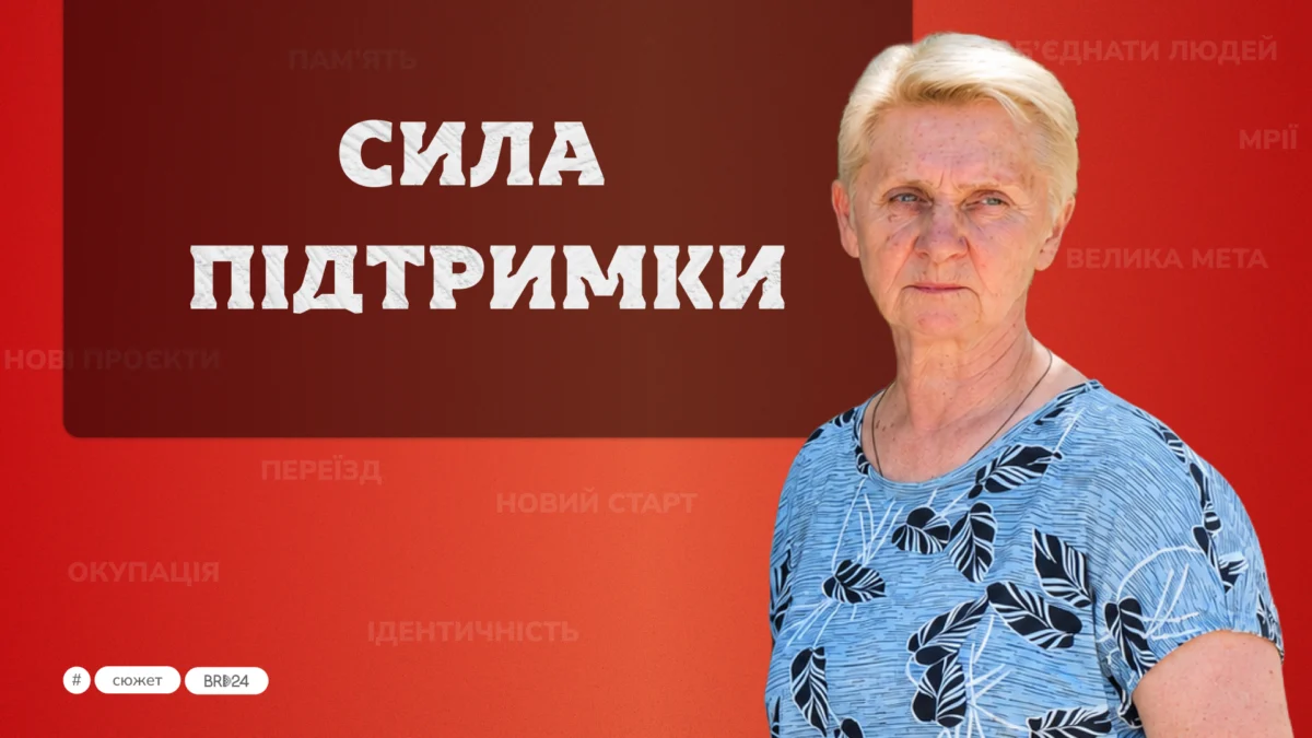 «Ми виїхали разом і будемо до кінця разом»