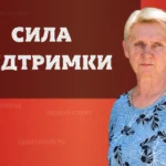 «Ми виїхали разом і будемо до кінця разом»