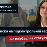 «Прописка на підконтрольній території не позбавляє статусу ВПО» - Надія Коренєва
