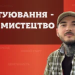 Бердянець Олег Руденко про тату-сферу, життя в Києві та спогади про рідний Бердянськ