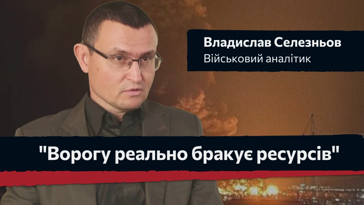"Ворогу реально бракує ресурсів". Військовий аналітик про ситуацію на ТОТ Запорізької області