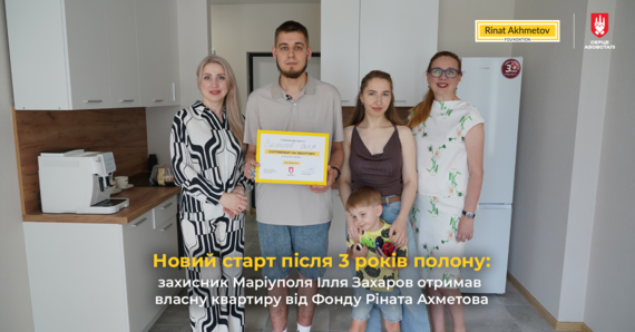 Ілля з дружиною та сином у своїй новій квартирі (Фото: Фонд Ріната Ахметова) Ілля з дружиною та сином у своїй новій квартирі (Фото: Фонд Ріната Ахметова)