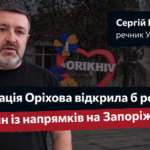 «Окупація Оріхова відкрила б росіянам один із напрямків на Запоріжжя» - Сергій Братчук