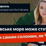 «Азовське море може стати таким самим солоним, як Чорне» - Юлія Мархель