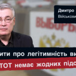 «Говорити про легітимність виборів на окупованих територіях немає жодних підстав» - Дмитро Снєгирьов