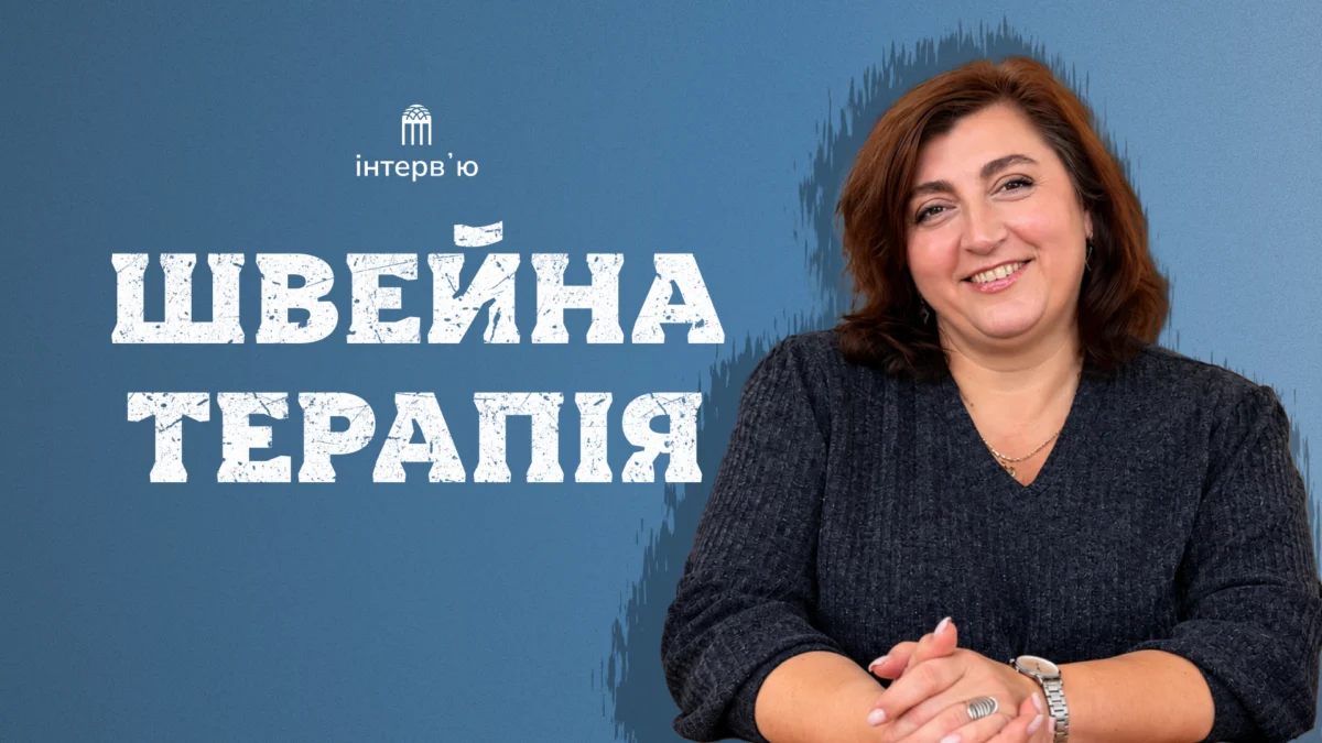 «Я відпустила Бердянськ як місто для життя». Історія майстрині Інни Кущ, яка відкрила соціальний швейний хаб на Закарпатті