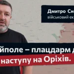 Гуляйполе – плацдарм для наступу на Оріхів. Братчук розповів про ситуацію на Запорізькому фронті