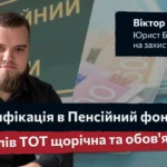 Ідентифікація в ПФ для жителів ТОТ щорічна та обов'язкова